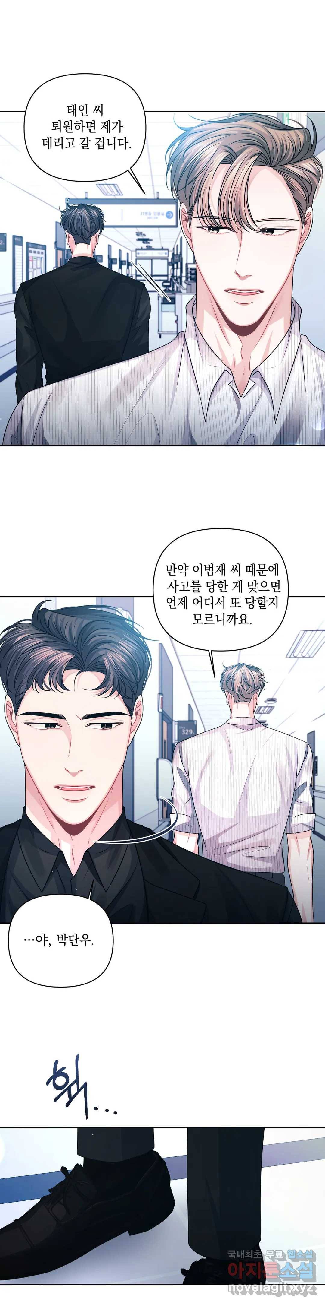 재회의 그림자 20화 14