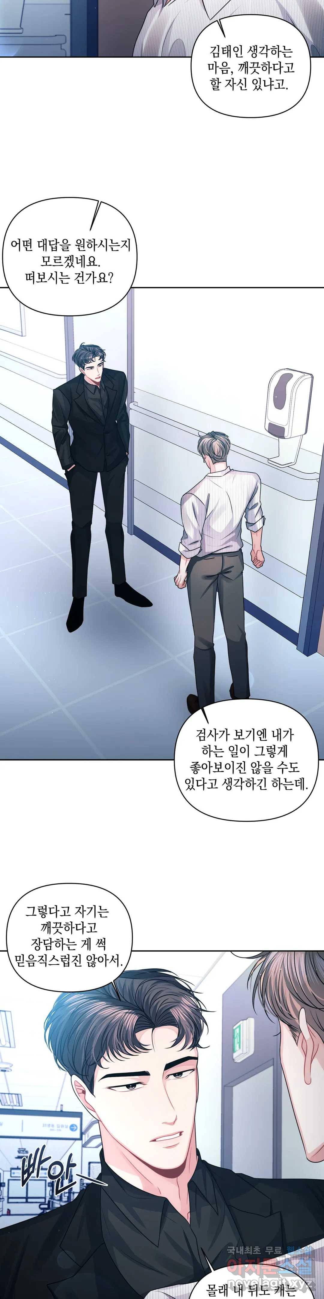 재회의 그림자 20화 16
