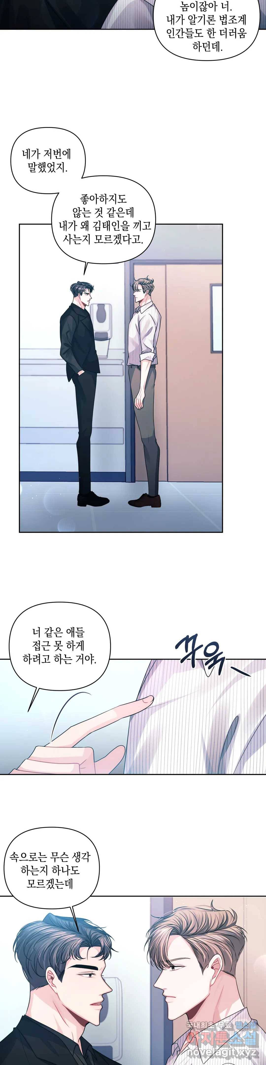 재회의 그림자 20화 17
