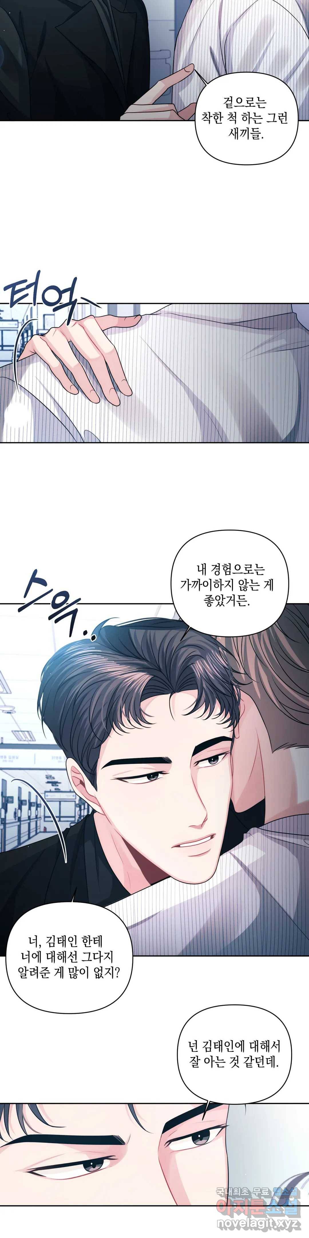 재회의 그림자 20화 18