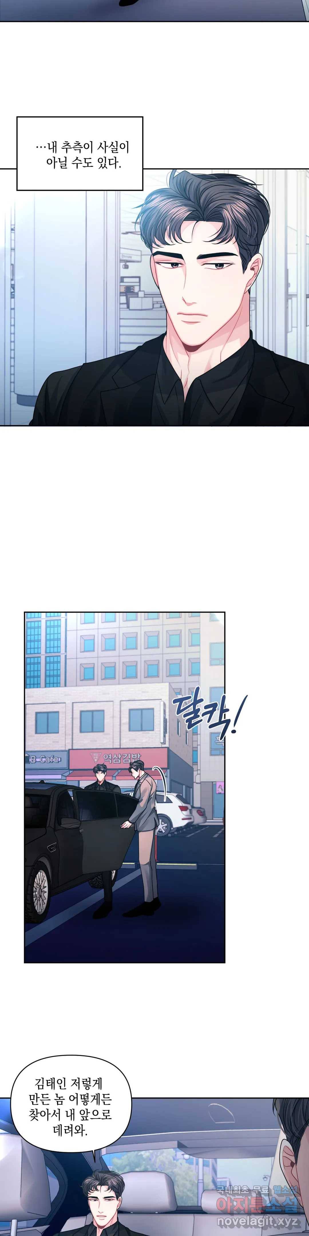 재회의 그림자 20화 21