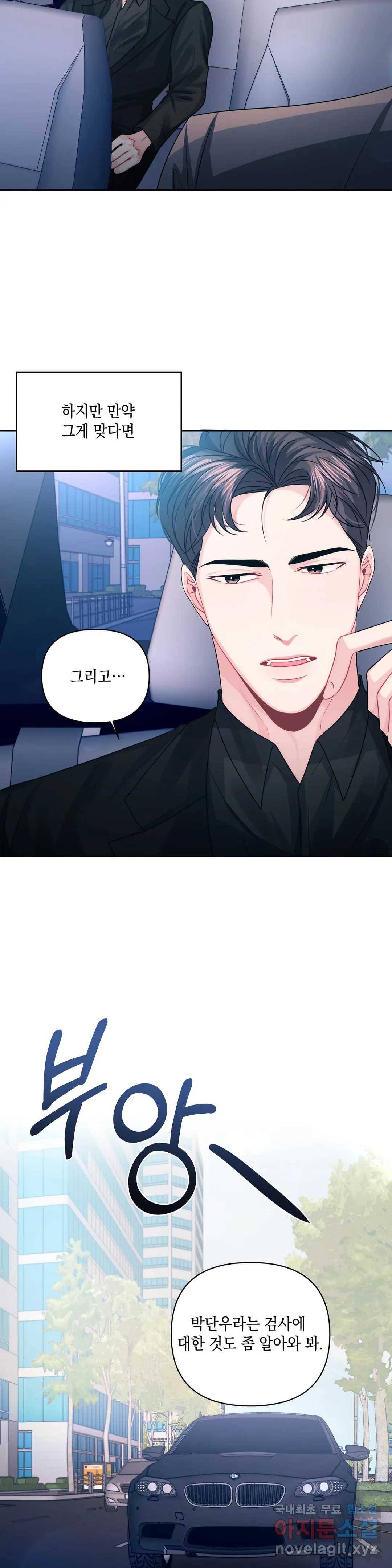 재회의 그림자 20화 22