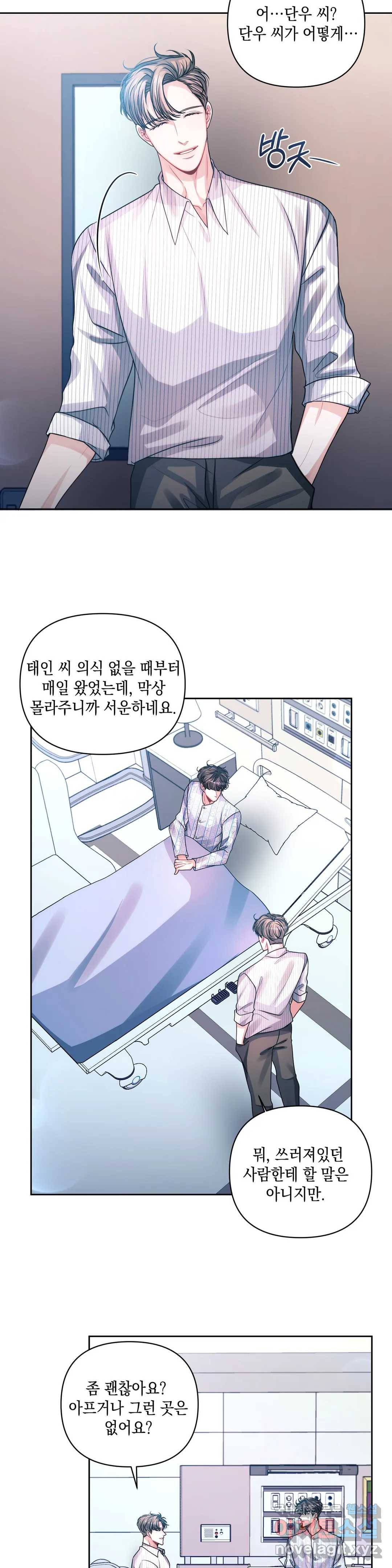 재회의 그림자 20화 24