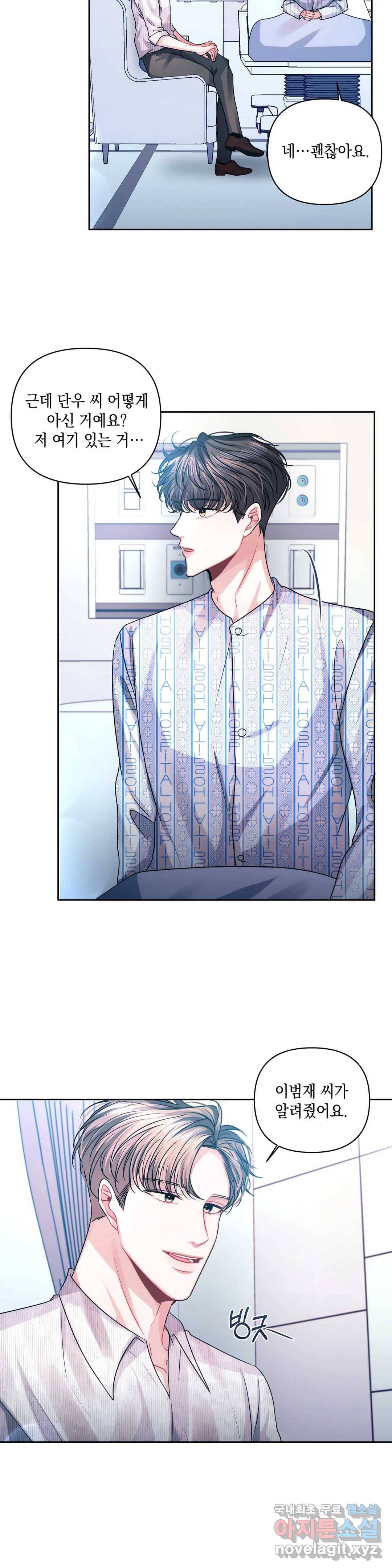 재회의 그림자 20화 25