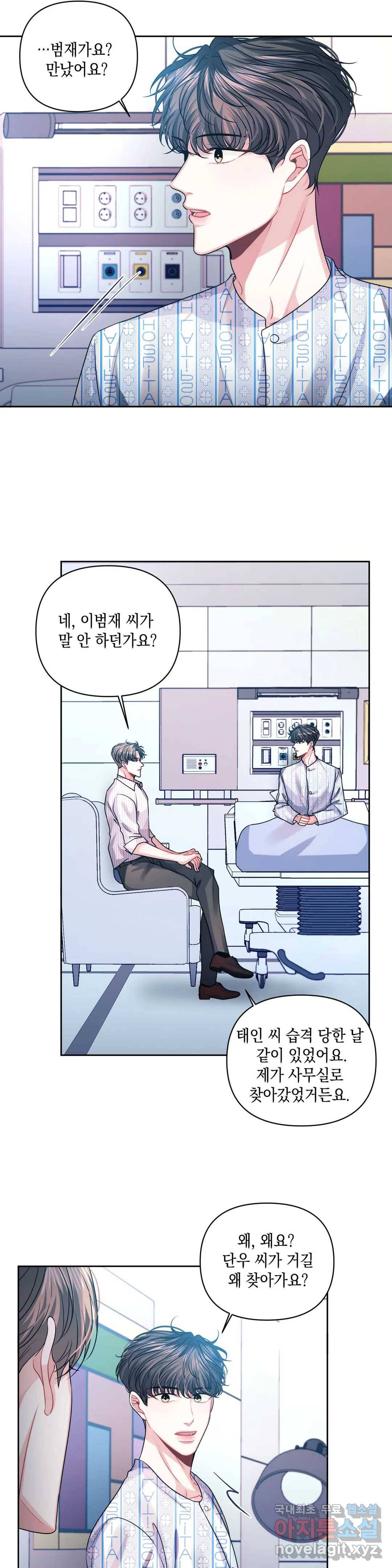 재회의 그림자 20화 26