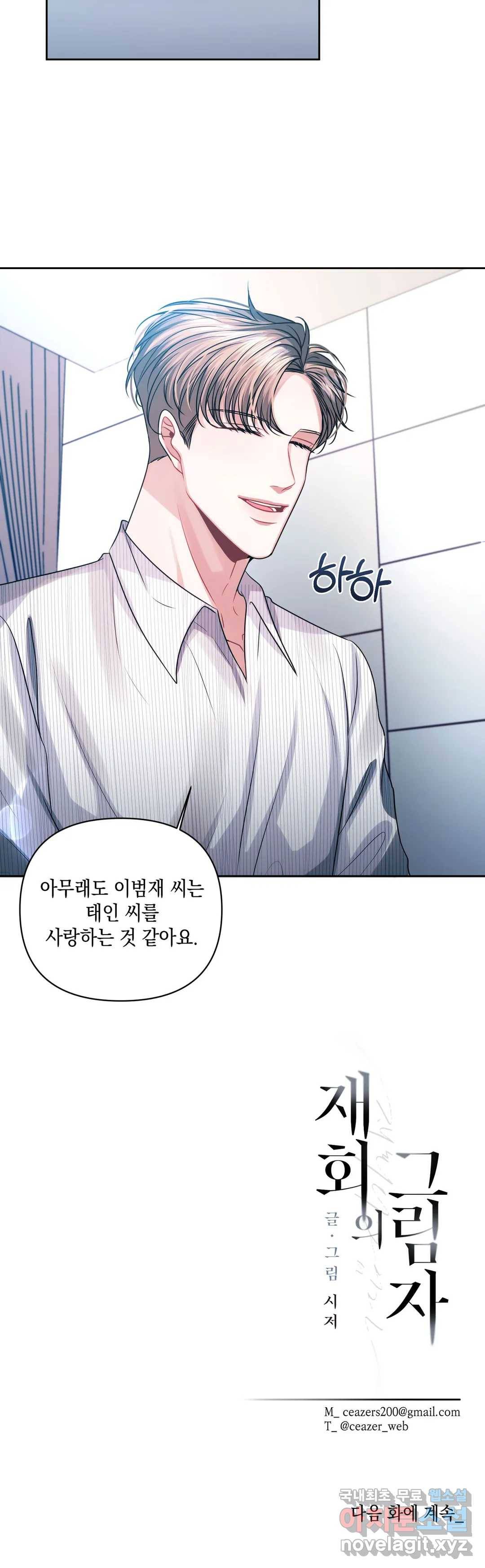 재회의 그림자 20화 30
