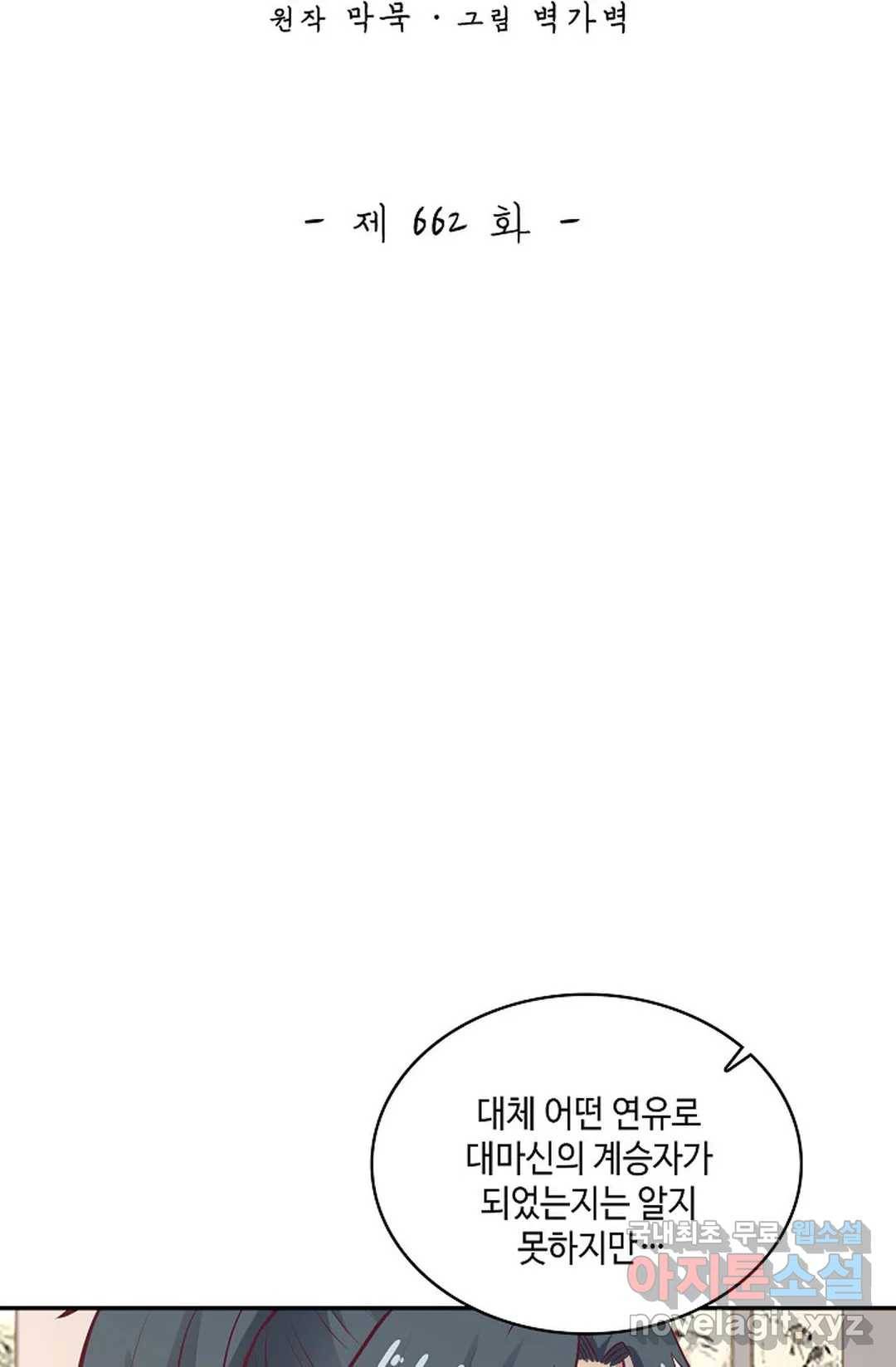 무련전봉 662화 2