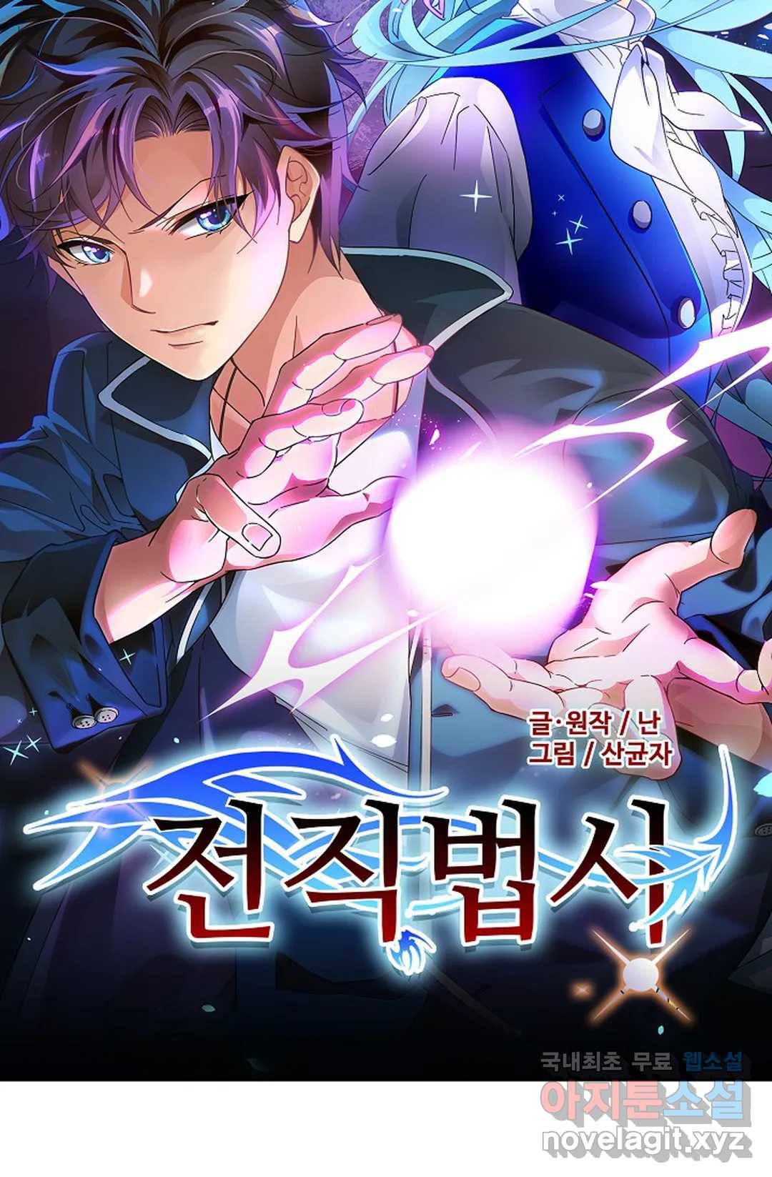 전직 법사 749화 6