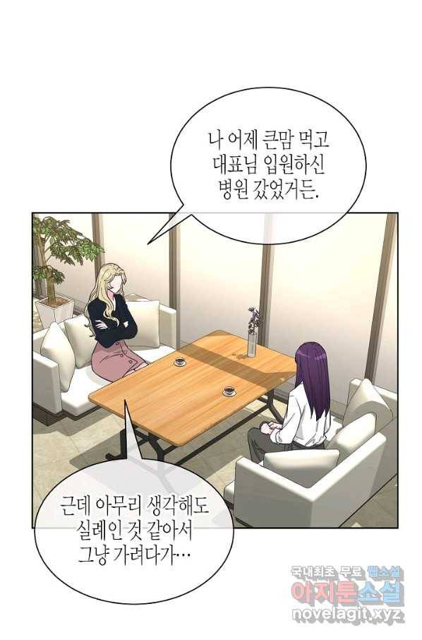 한 번 해본 사이 82화 8