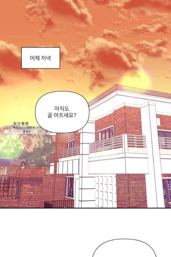 내게 딱인 너 46화 1