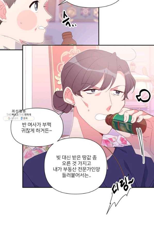 내게 딱인 너 46화 3