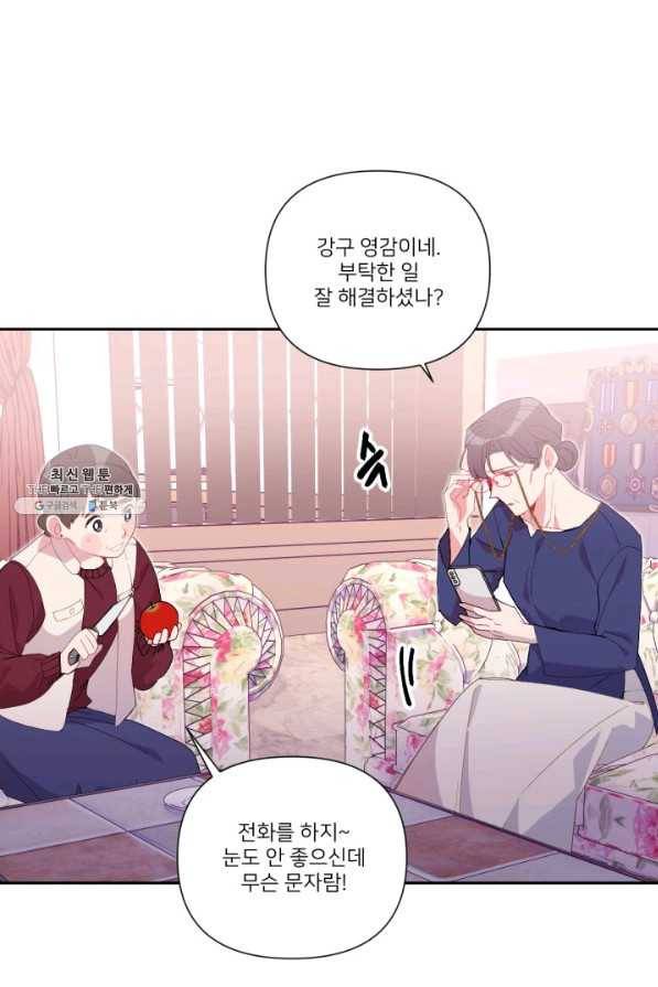 내게 딱인 너 46화 4