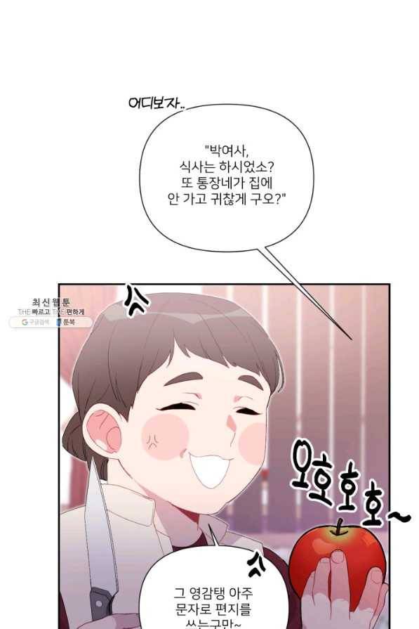 내게 딱인 너 46화 5