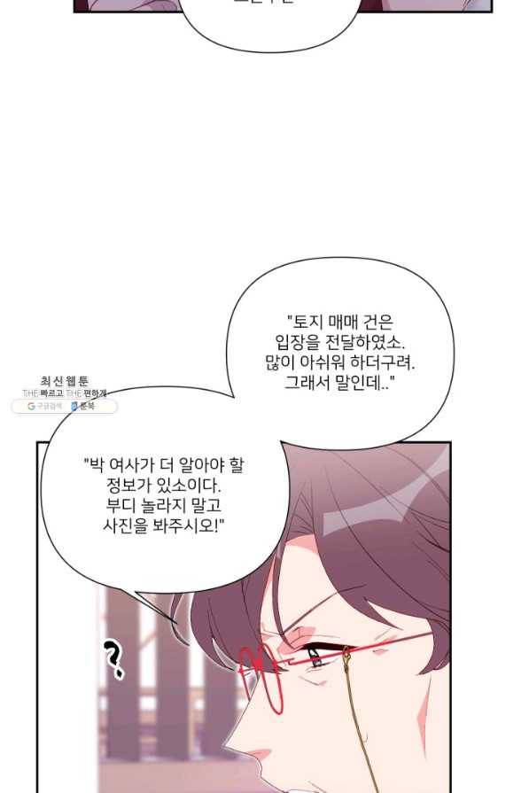 내게 딱인 너 46화 6