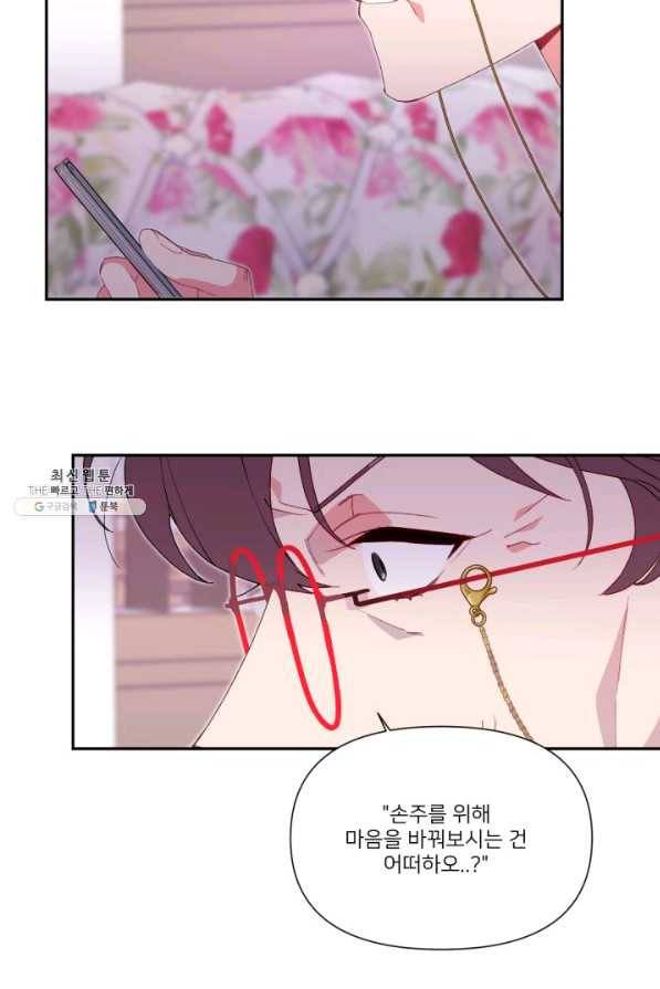 내게 딱인 너 46화 7