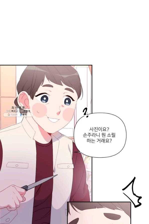 내게 딱인 너 46화 8