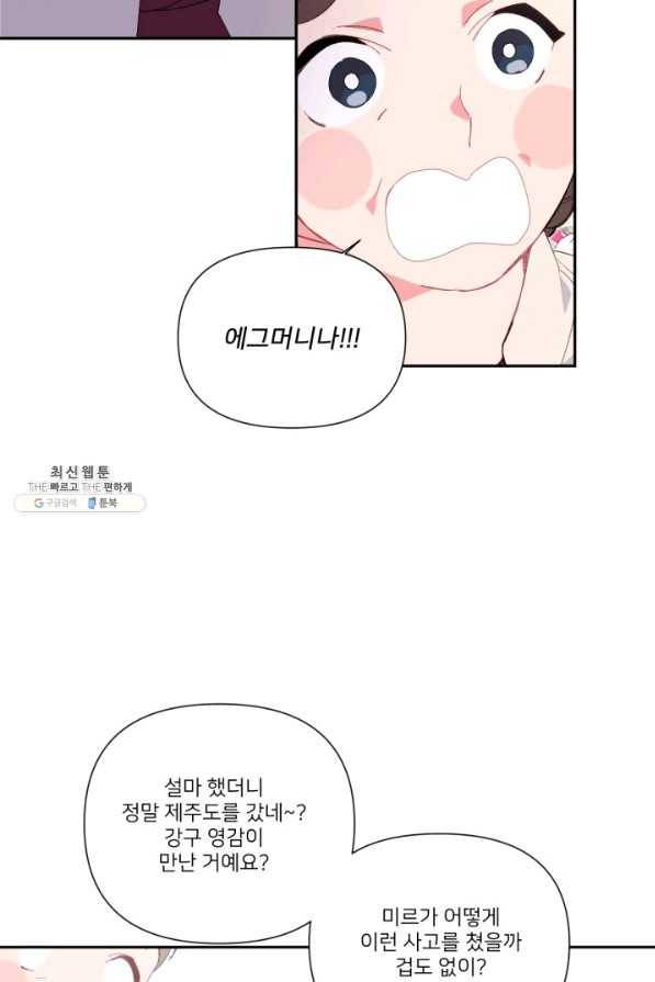 내게 딱인 너 46화 9