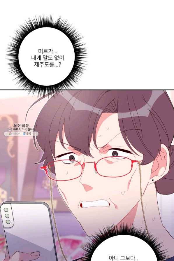 내게 딱인 너 46화 11