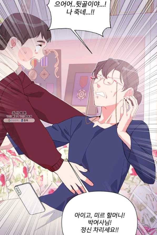 내게 딱인 너 46화 13