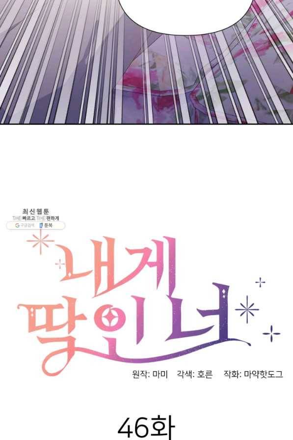 내게 딱인 너 46화 14