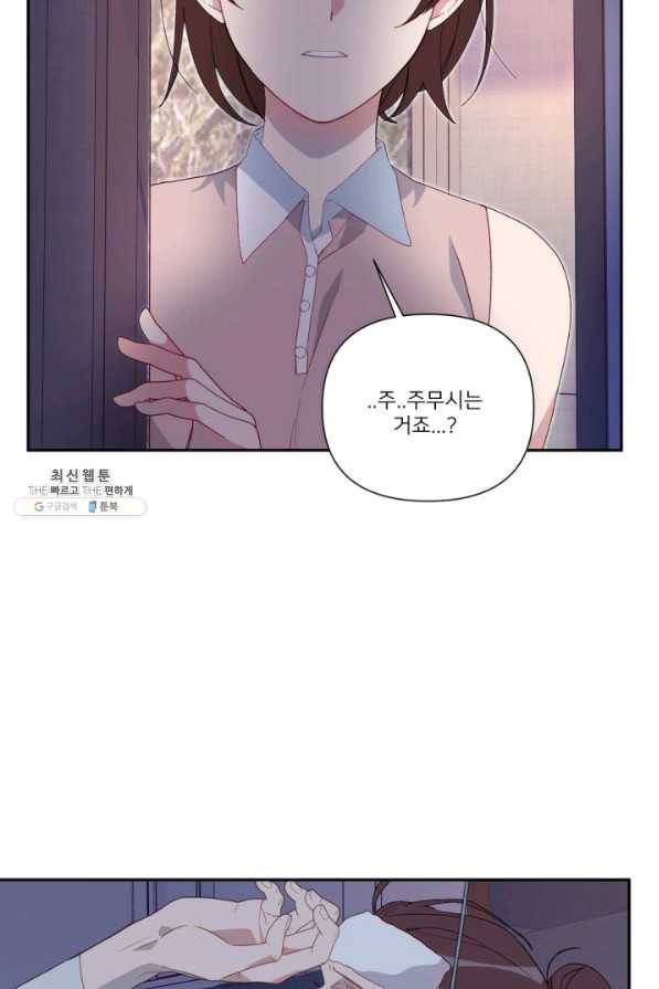 내게 딱인 너 46화 17