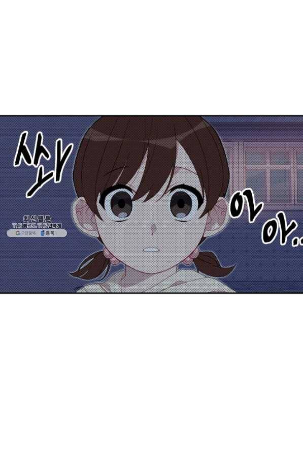 내게 딱인 너 46화 19