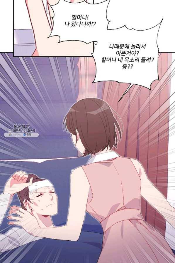 내게 딱인 너 46화 23
