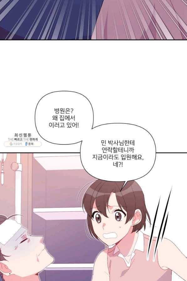 내게 딱인 너 46화 24