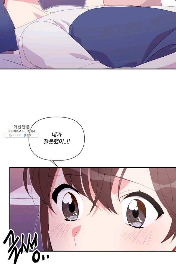 내게 딱인 너 46화 25