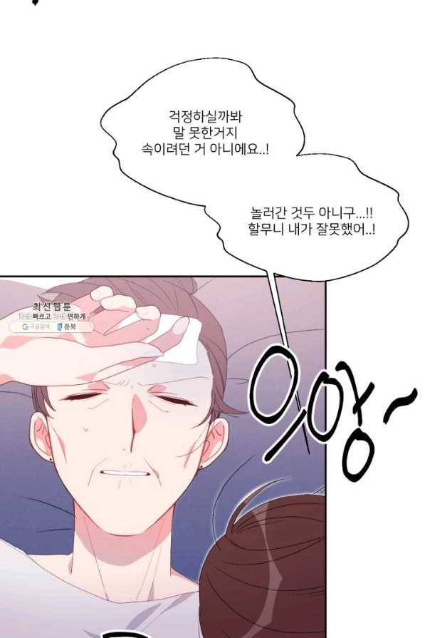 내게 딱인 너 46화 26