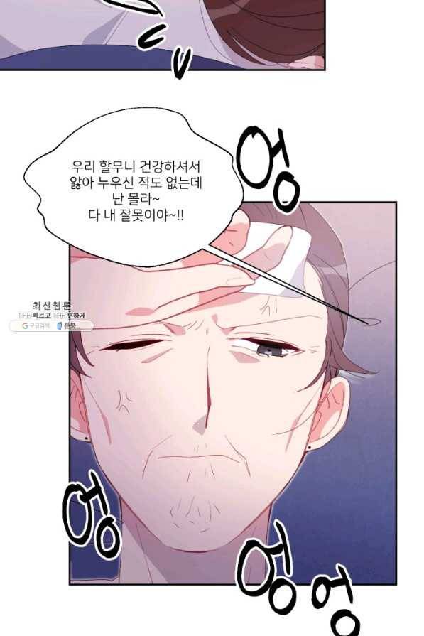 내게 딱인 너 46화 27