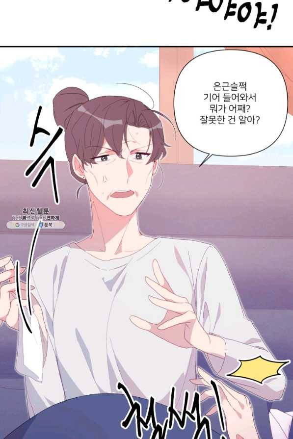 내게 딱인 너 46화 29