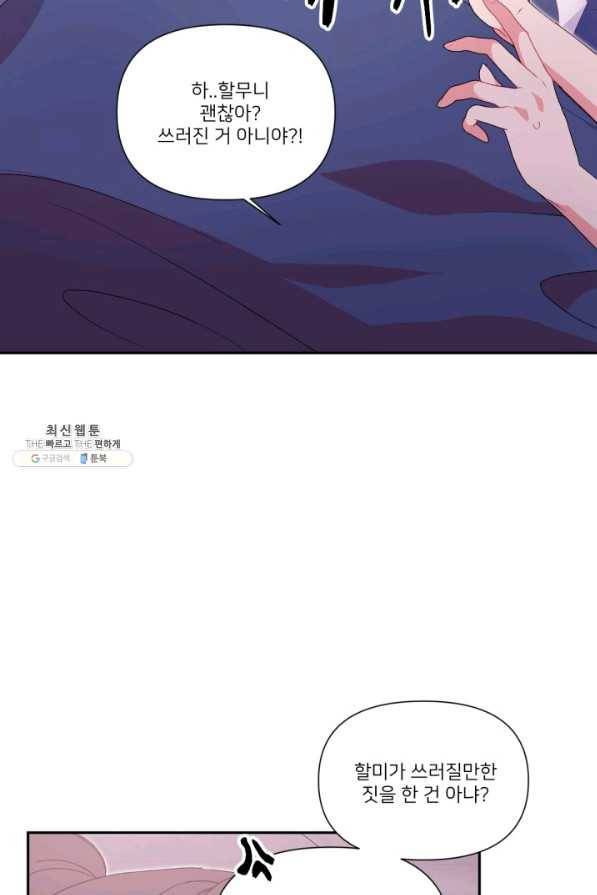 내게 딱인 너 46화 30