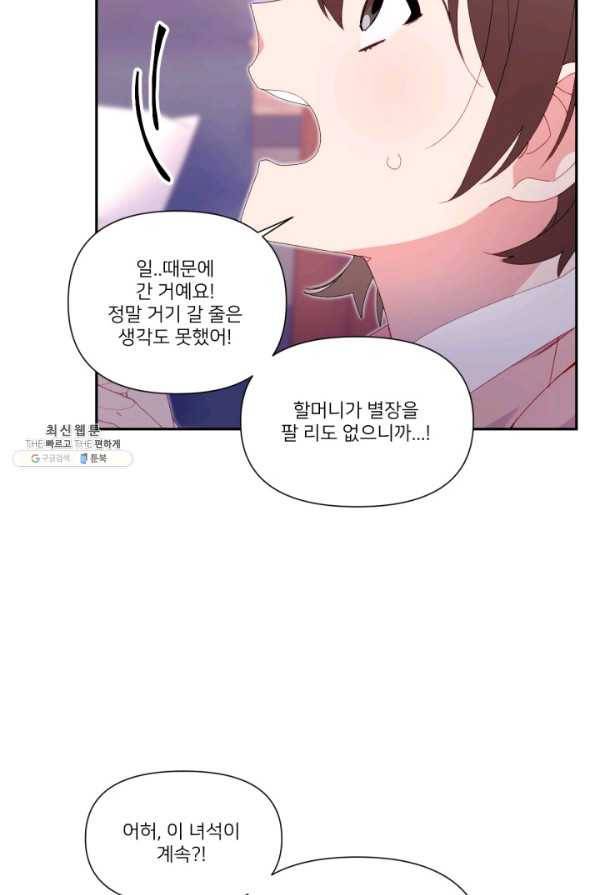 내게 딱인 너 46화 32
