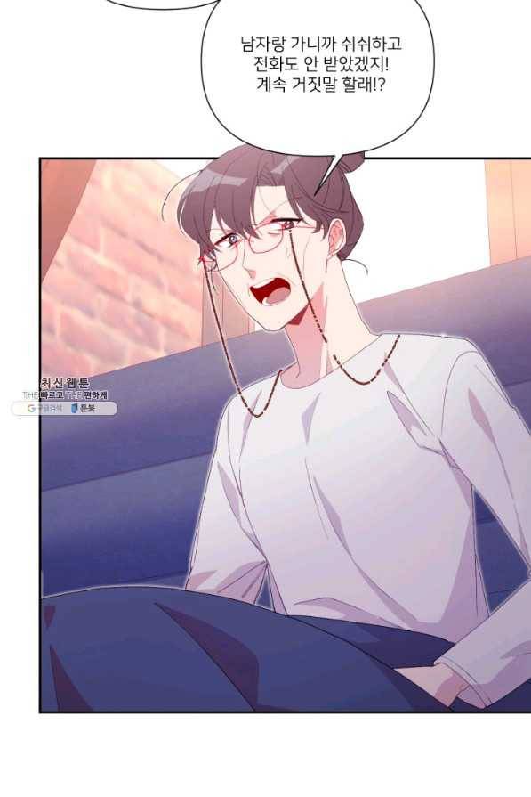 내게 딱인 너 46화 33