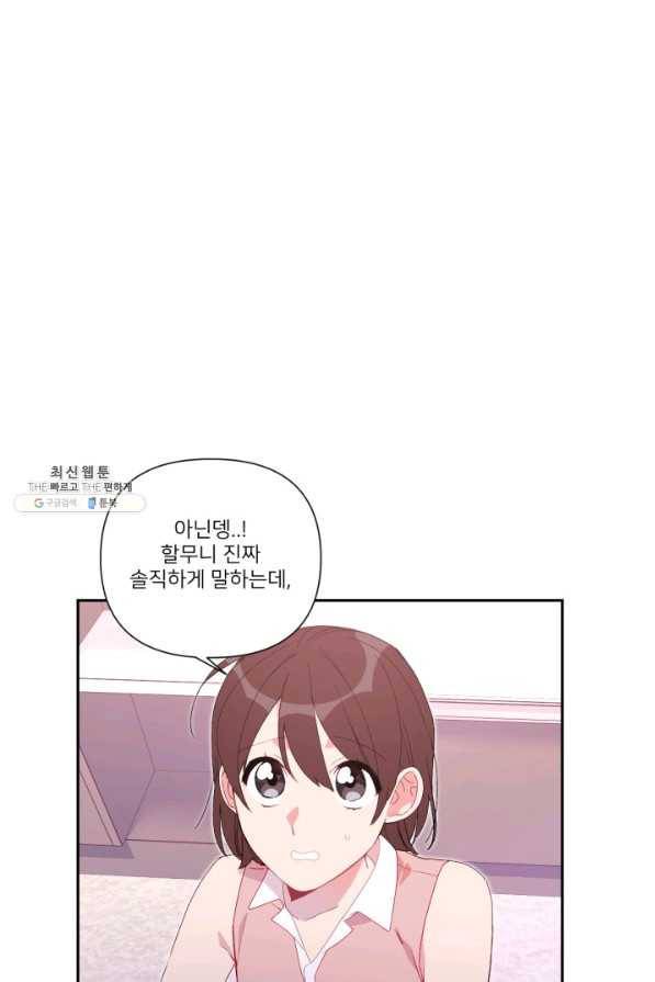 내게 딱인 너 46화 34