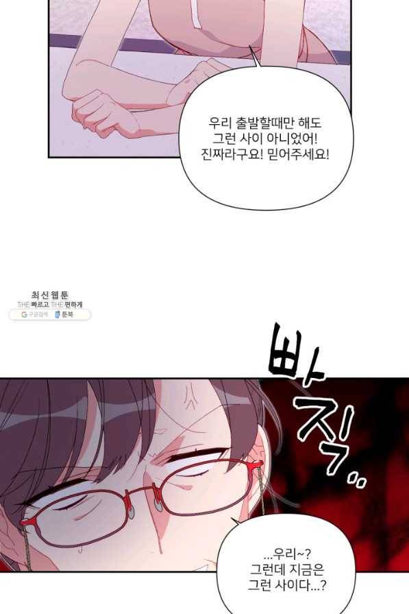 내게 딱인 너 46화 35