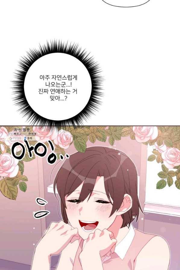 내게 딱인 너 46화 36