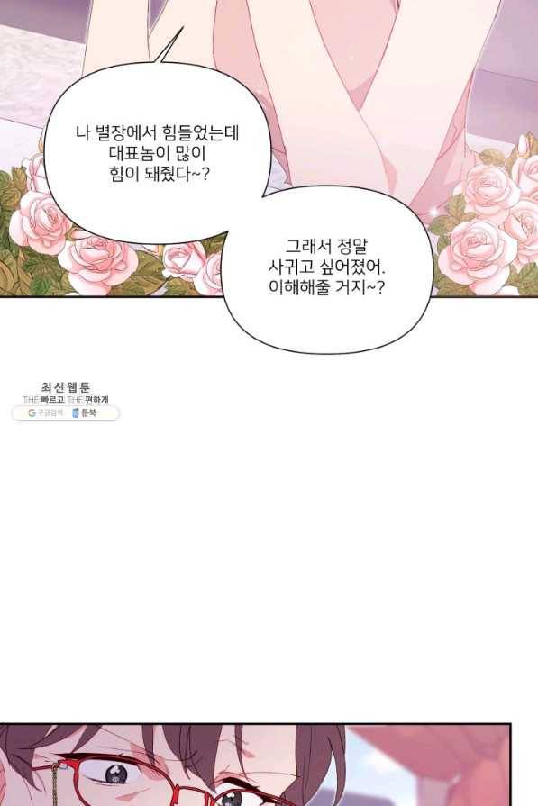 내게 딱인 너 46화 37