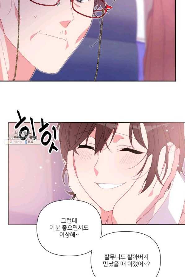 내게 딱인 너 46화 38