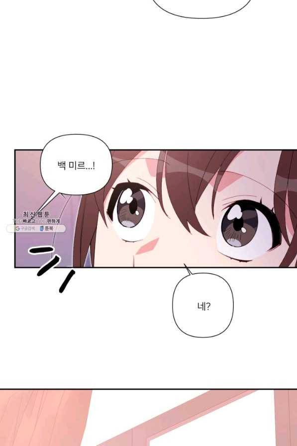 내게 딱인 너 46화 39