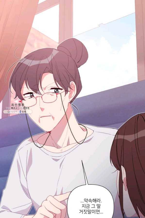 내게 딱인 너 46화 40