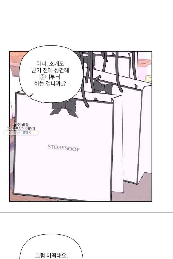 내게 딱인 너 46화 42
