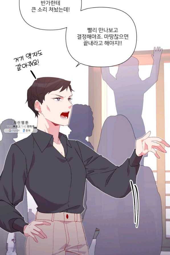 내게 딱인 너 46화 43