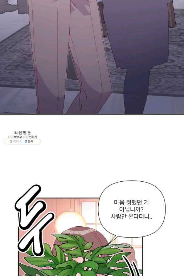 내게 딱인 너 46화 44