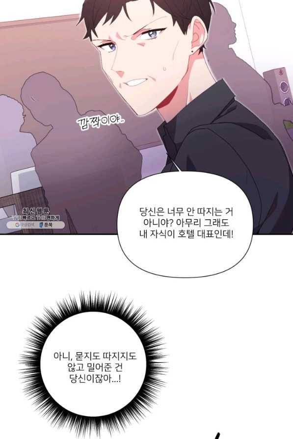 내게 딱인 너 46화 46