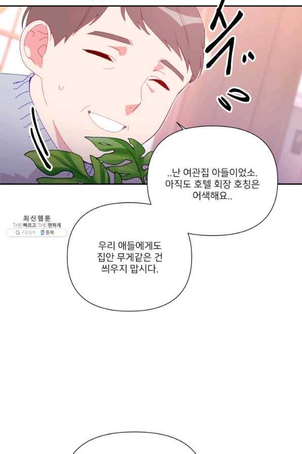 내게 딱인 너 46화 47