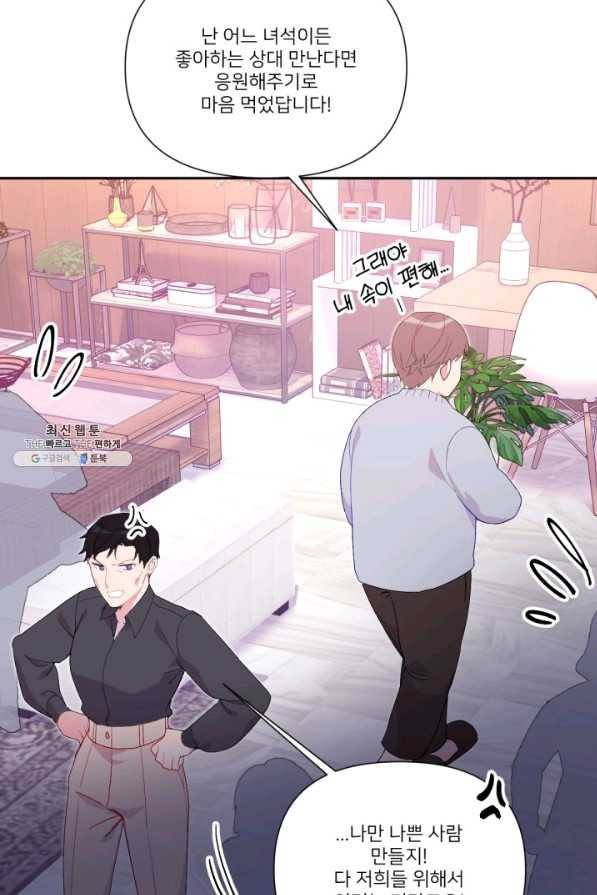 내게 딱인 너 46화 48