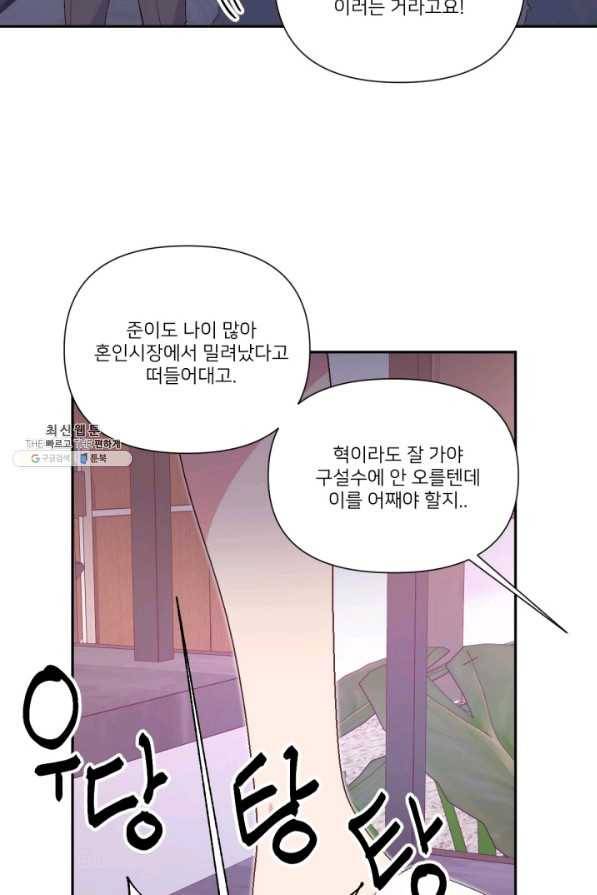내게 딱인 너 46화 49