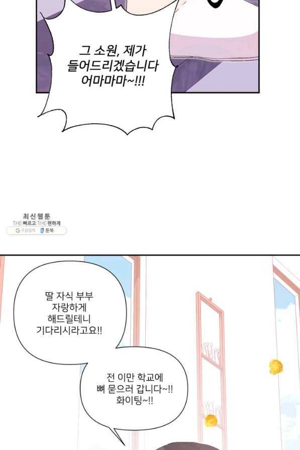 내게 딱인 너 46화 50